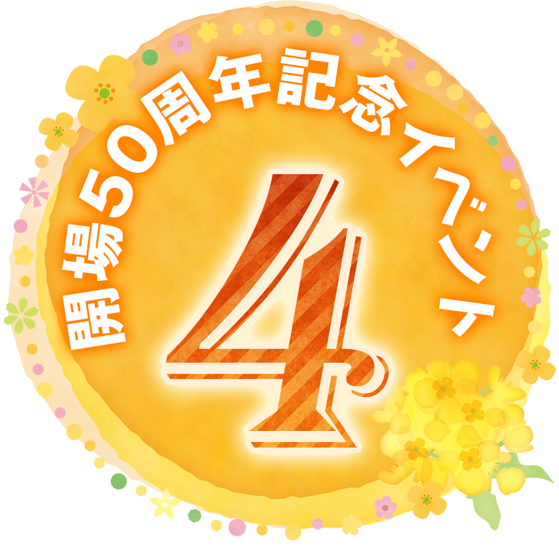 イベント４